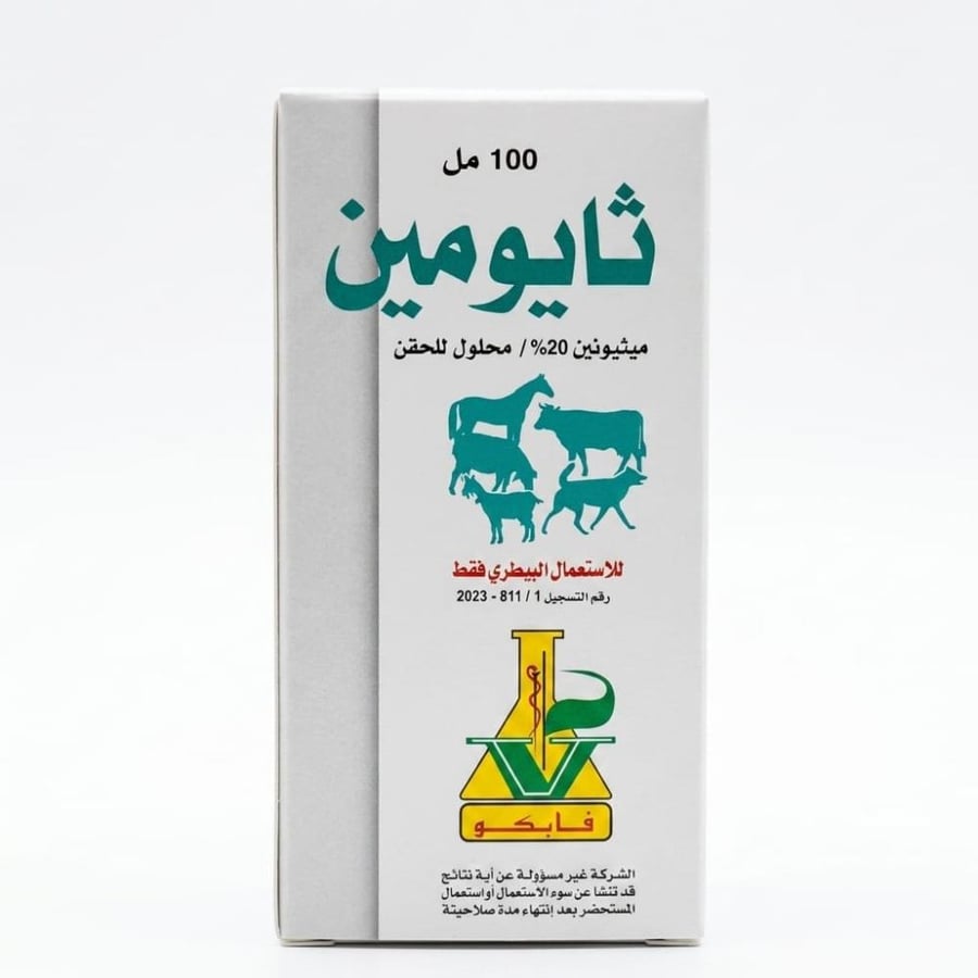 ثايومين