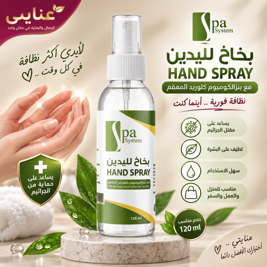 بخاخ معقم لليدين - 120 مل