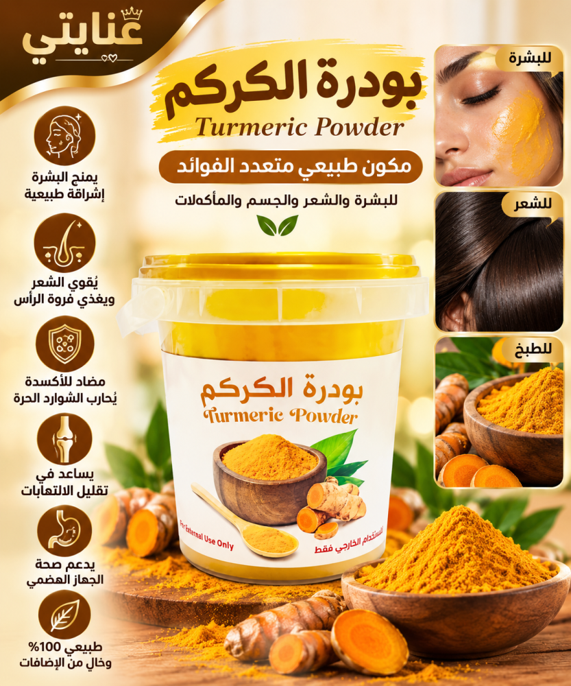 بودره الكركم للوجه والجسم - 300 مل