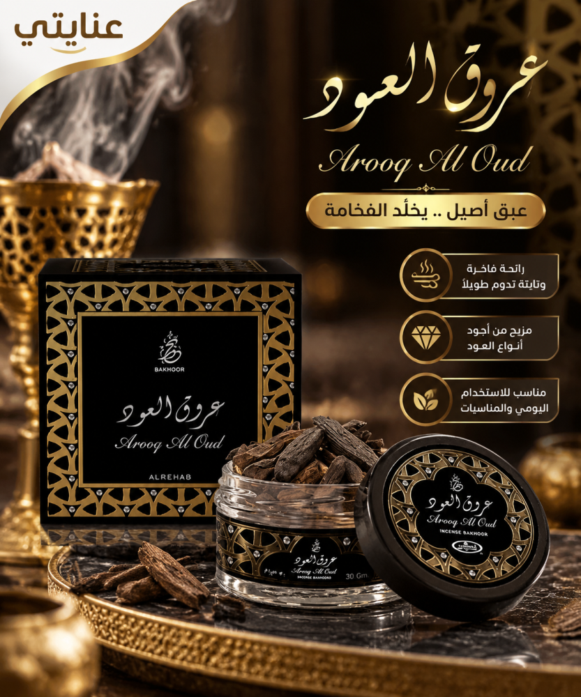 بخورعروق العود 30 جم