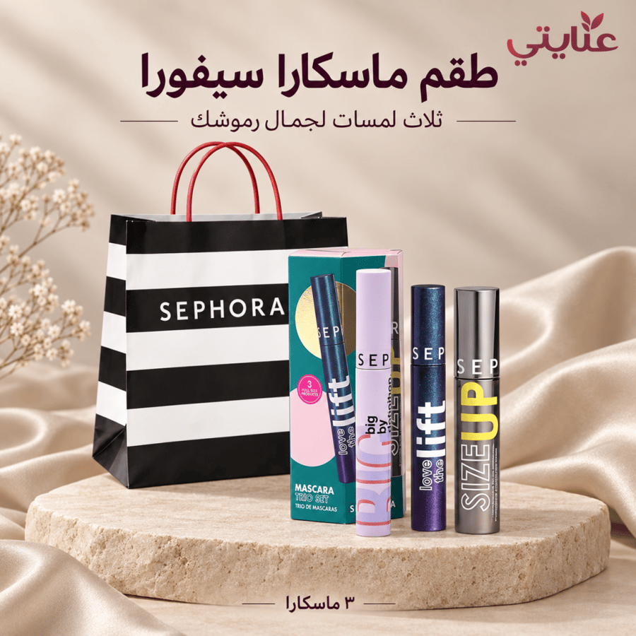 مجموعة سايز اب ماسكارا تريو 3 قطع