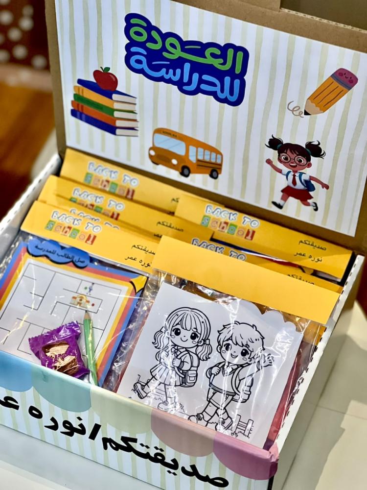 باك العودة للمدرسة - نشاط ترفيهي