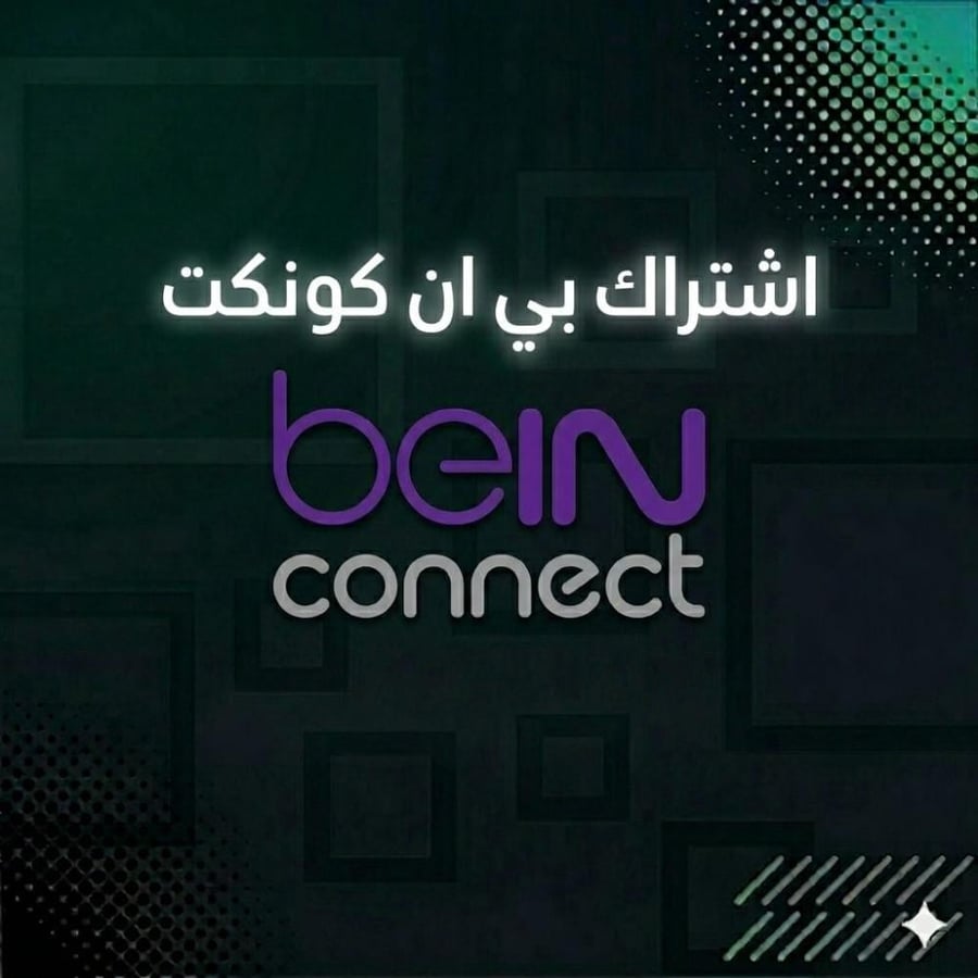 اشتراك بي ان كونكت باقة قمة سنة