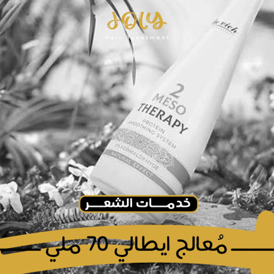 معالج ايطالي 70 مل