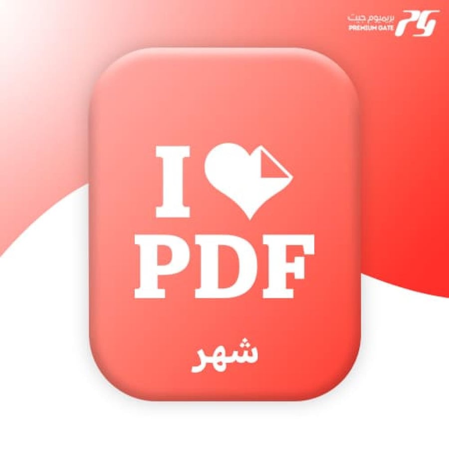 صوره توضح اشتراك iLovePDF شهر