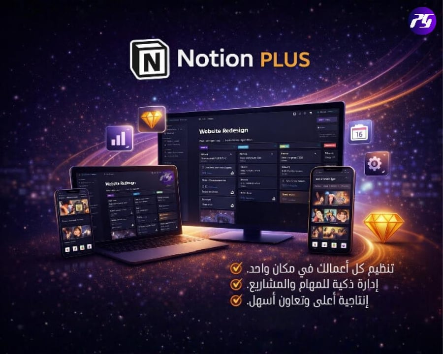 صوره توضح اشترك نوشن بلس notion plus  للاحتراف