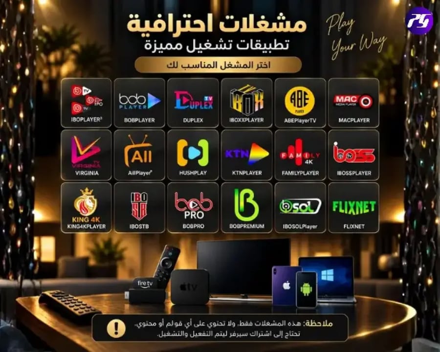 صوره توضيحيه لاشتراك ibo pro  لاشغيل iptv