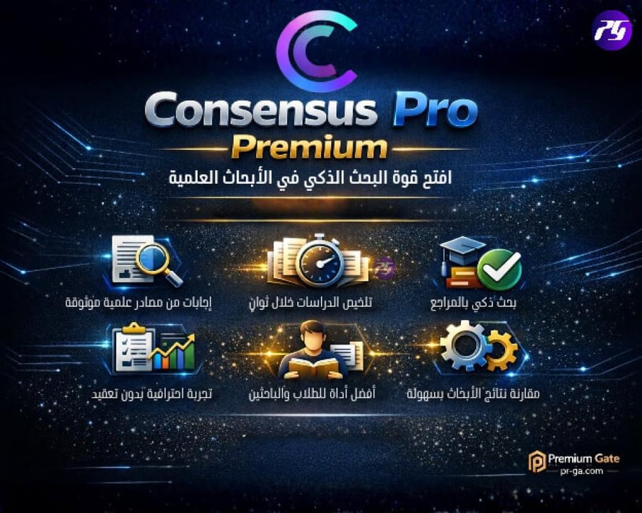 Consensus Education Pro Premium – اشتراك برو للأبحاث الأكاديمية بالذكا