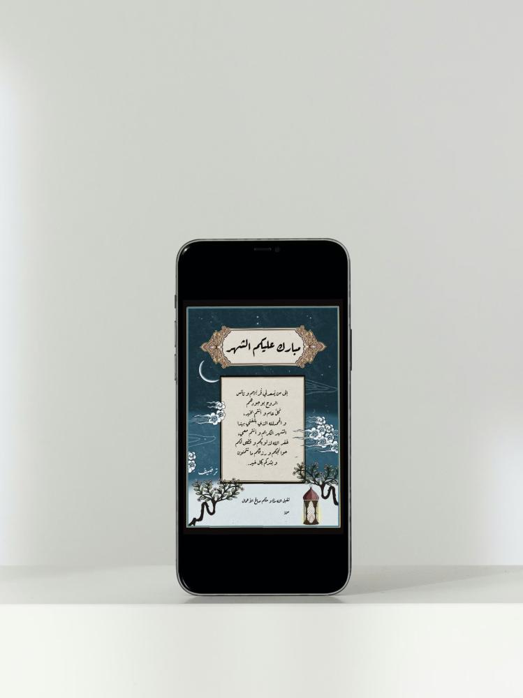 كرت إهداء رمضاني