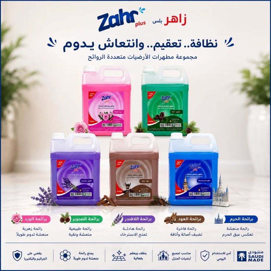 اختر كرتون مطهر الارضيات على كيفك ( 5 لتر * 4 عبوات ) - زاهر بلس