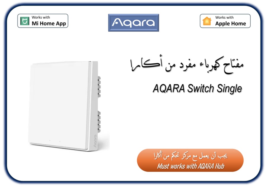 مفتاح كهرباء مفرد من أكارا  AQARA Switch Single