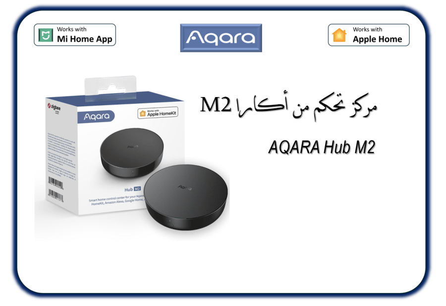 مركز تحكم من أكارا  Aqara M2 Hub