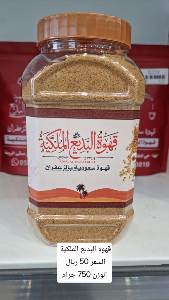 قهوه البديع الملكيه بالزعفران