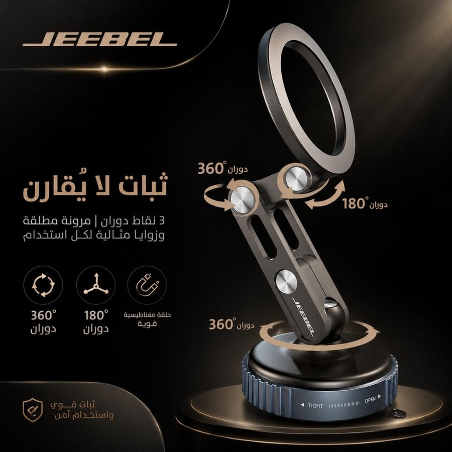 حامل جوال مغناطيسي متعدد المفاصل بزاوية دوران 360° من JEEBEL - للسيارة أو على مكتبك