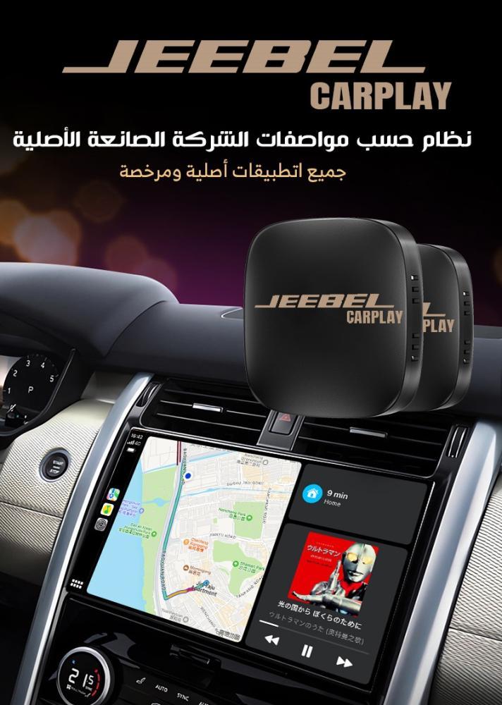 Jeebel CarPlay بنظام أندرويد ذكي 32GB RAM 4GB مع تطبيقات ترفيهية متعددة – JE-B354