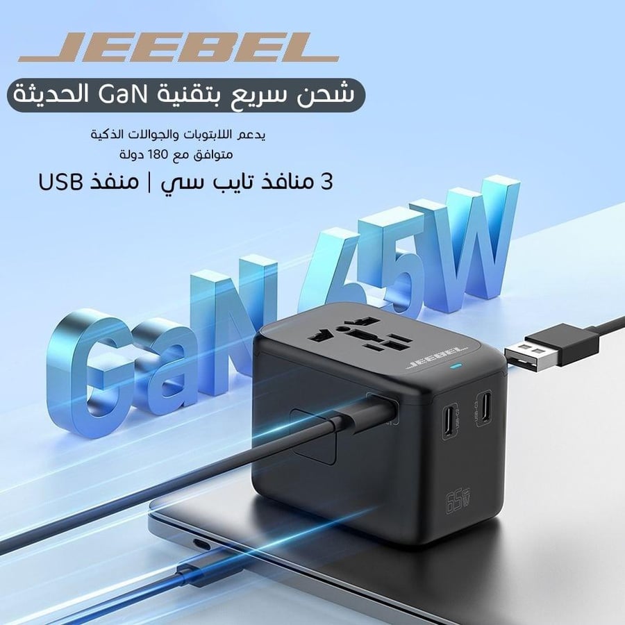 شاحن جداري جيبل عالمي – 3 منافذ شحن (2× Type-C + USB) بقوة 65 واط بتقنية PD – موديل JE-B308