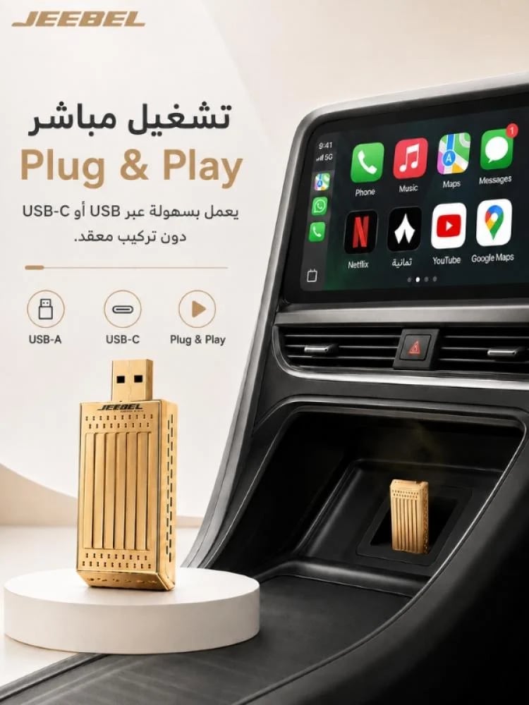 جيبل كاربلاي محول لاسلكي ذكي لشاشة السيارة يدعم كاربلاي وأندرويد أوتو لاسلكيًا