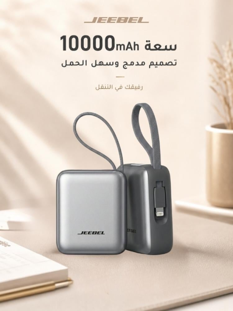 باور بانك جيبل 10000mAh مع شحن سريع 22.5W وكابل مدمج