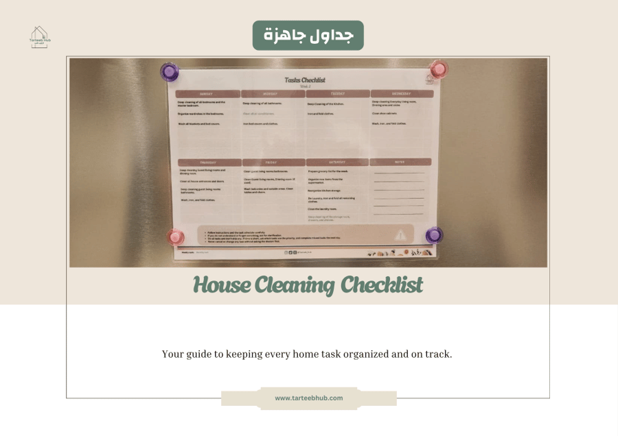 جدول مهام المنزل - جاهز Ready-to-Use House Tasks Checklist