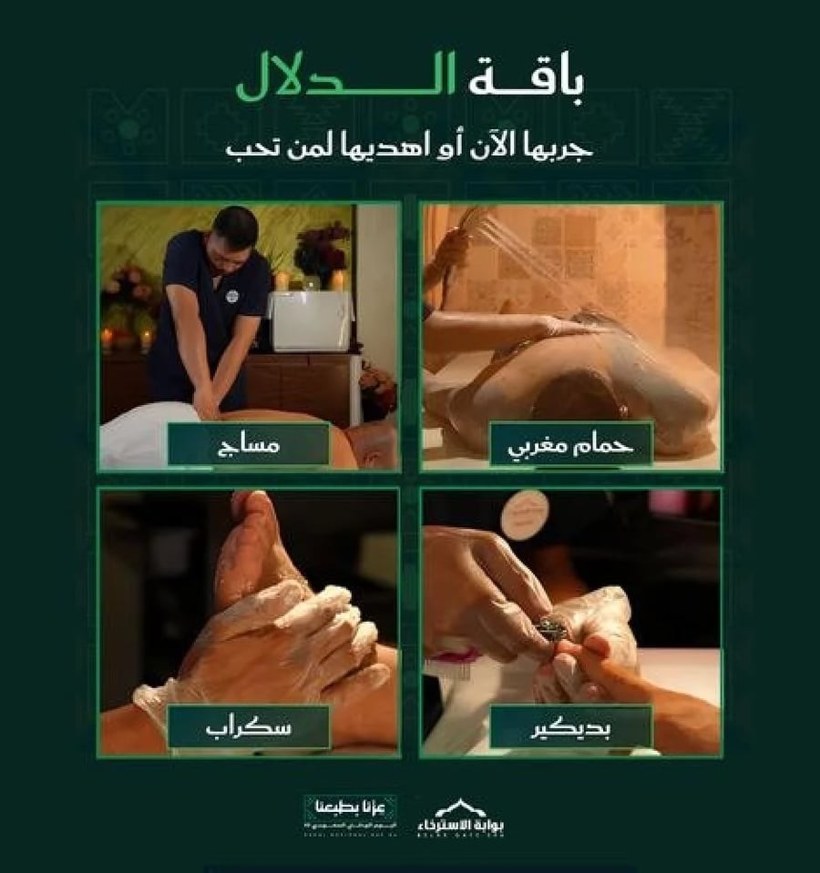 باقة الدلال  (مساج - حمام مغربي - بدي كير - سكراب)