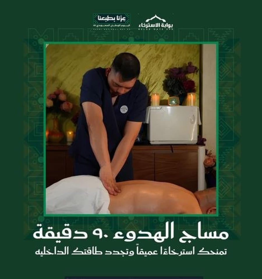 مساج الهدوء 90 دقيقة (Tranquility Massage)