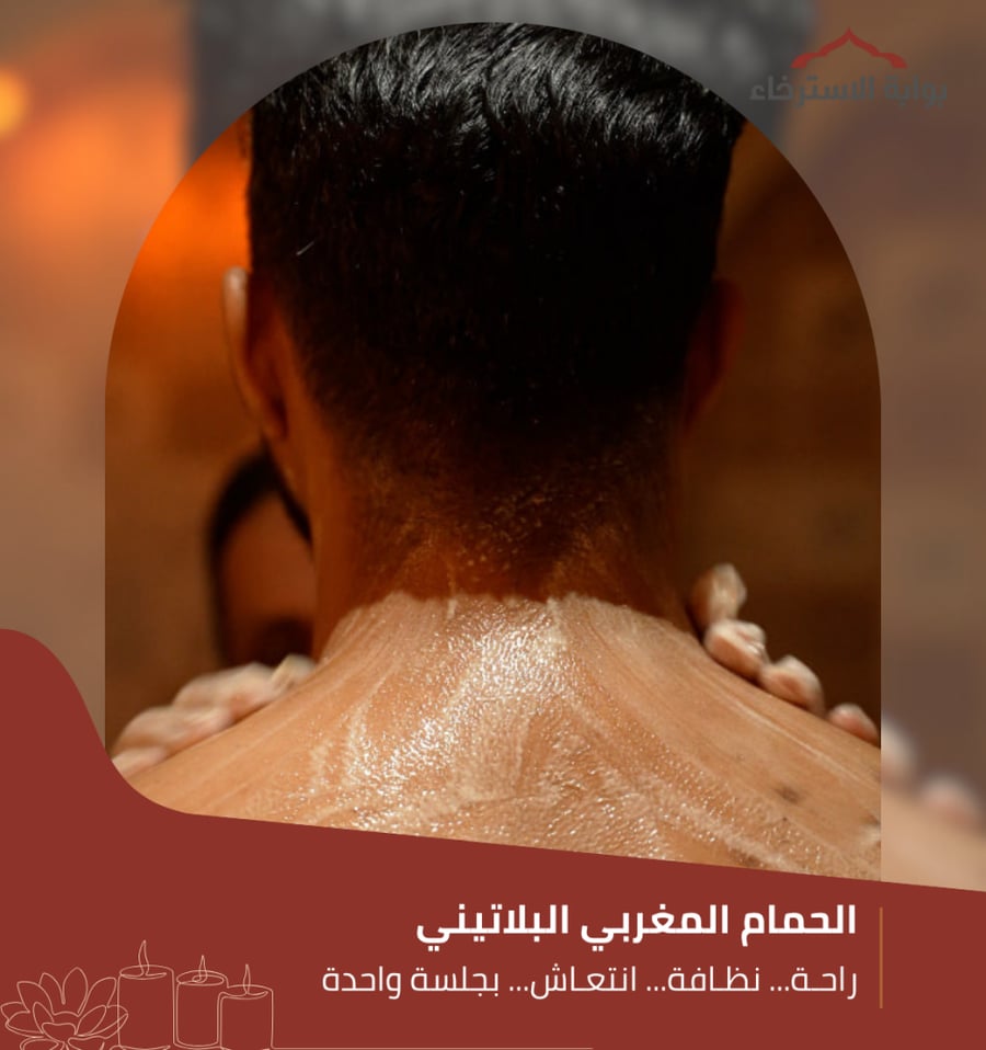 حمام مغربي بلاتيني