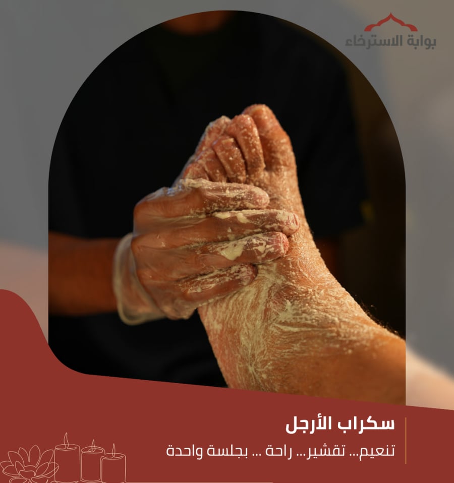 سكراب الأقدام للرجال Scrub for men