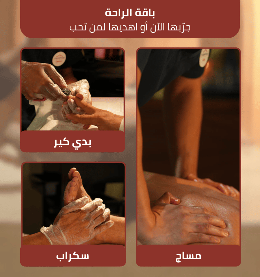 باقة الراحة