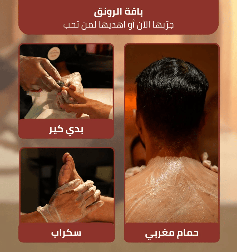 باقة الرونق