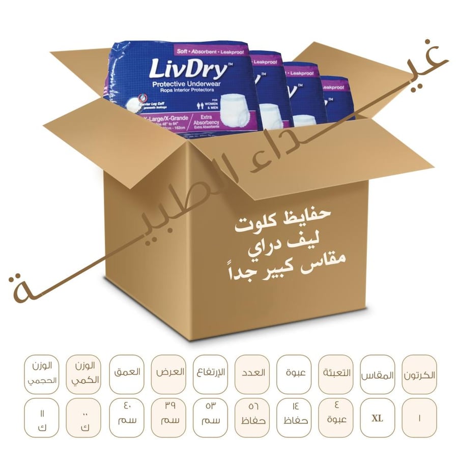 كلوت لايف دراي كبير جدا  liv dry