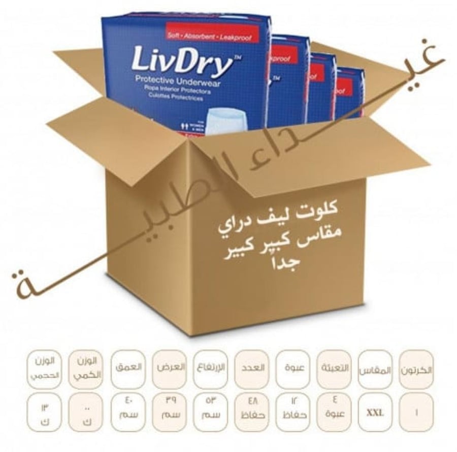 كلوت لايف دراي كبير كبير جدا liv dry