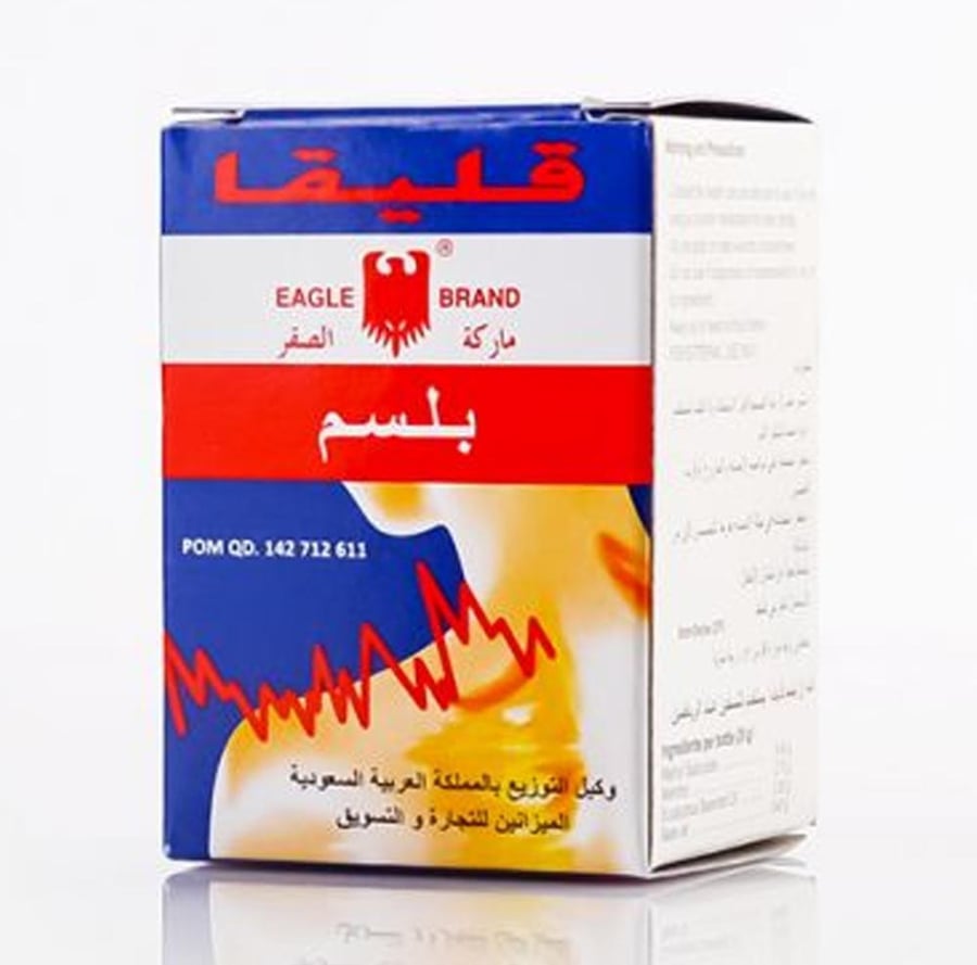 قليقا بلسم ماركة الصقر لتسكين آلام المفاصل 20 جرام