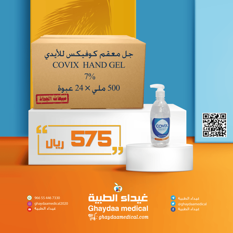 معقم كحول إيثيلي 500 ملي