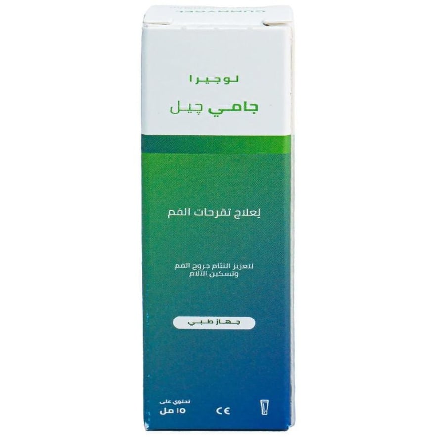 لوجيرا جامي جل لعلاج تقرحات الفم 15 مل جامي جيل