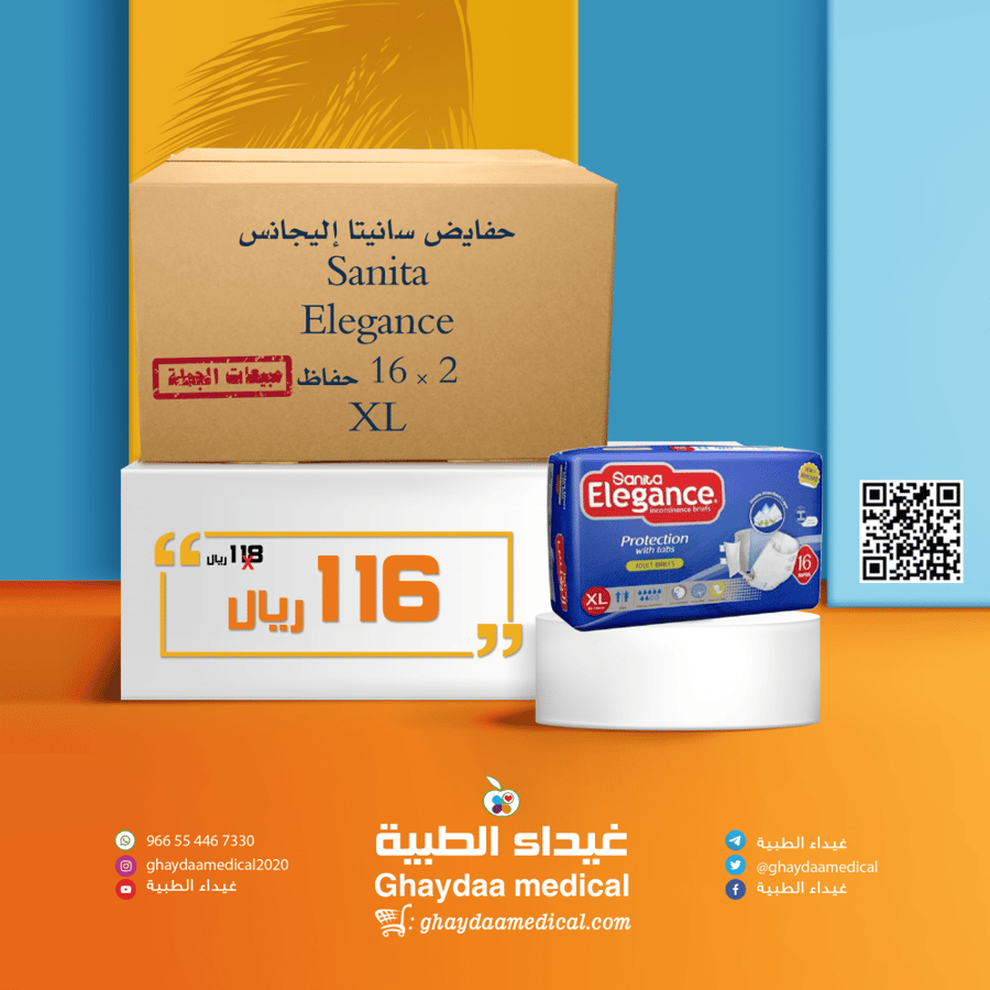 حفايض سانيتا اليجانس Sanita Elegance للبالغين 2 كيس   XL في 16 حفاض