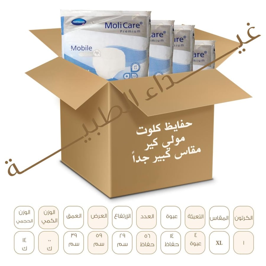 كلوت مولي كير كبير جدا moli care mobile XL