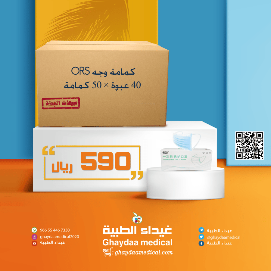 كمامات وجه أو آر إس ors face mask