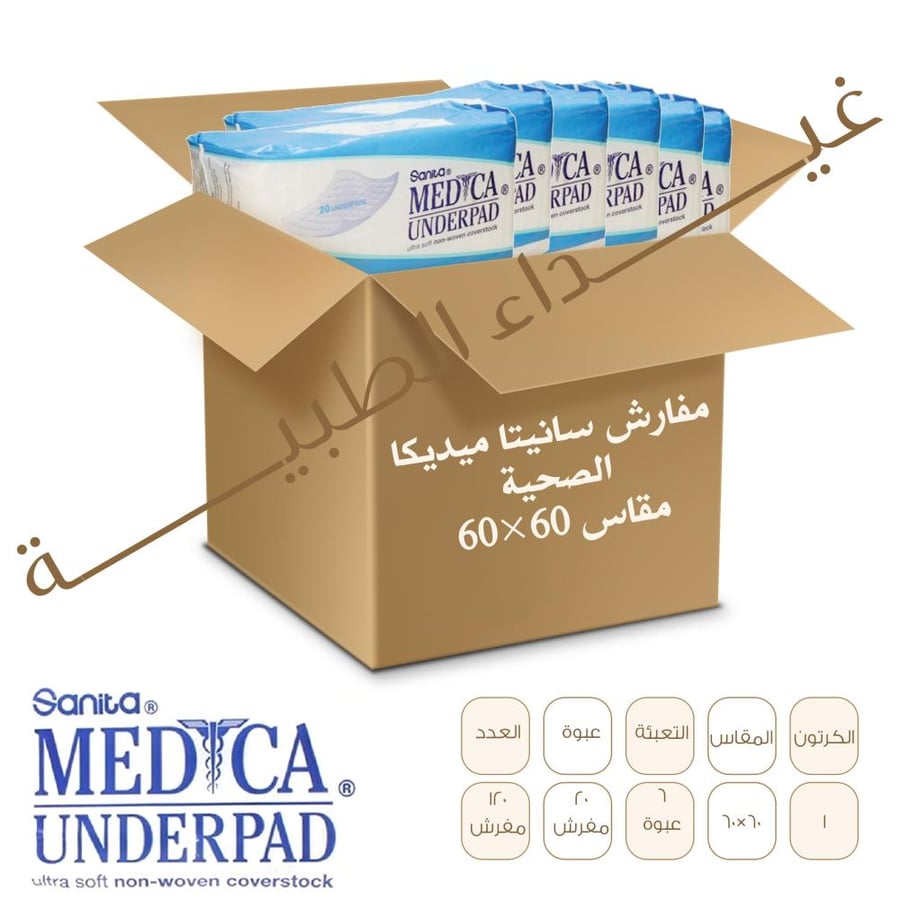 مفارش صحية سانيتا ميديكال وسط 6 20 مفرش SANITA MEDICAL UNDER PAD