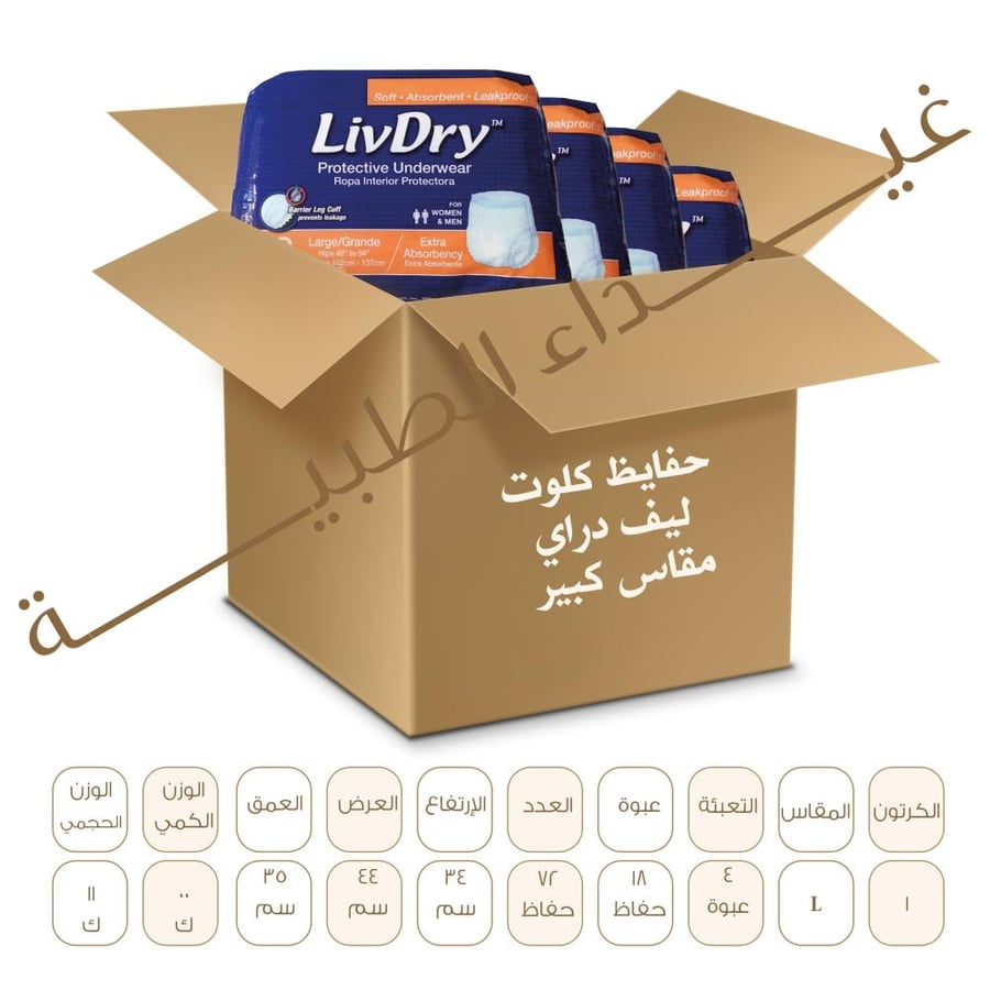 كلوت لايف دراي لارج liv dry