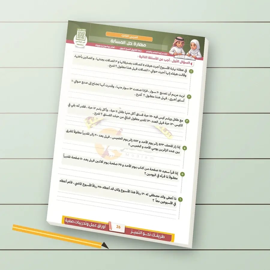 سلسلة مسار التميز - أوراق عمل وتدريبات صفية - الرياضيات للصف الثالث االابتدائي  1448 هـ