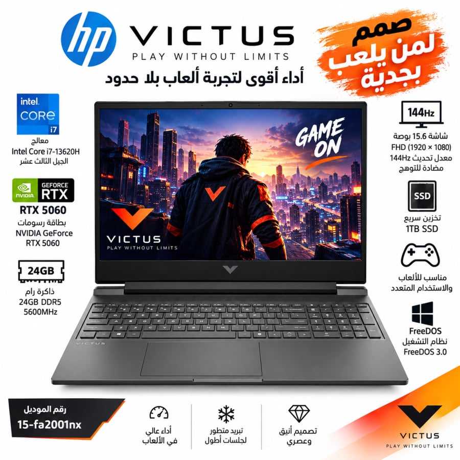 لابتوب HP Victus 15-fa2001nx للألعاب، Intel Core i7، رام 24GB، SSD 1TB، RTX 5060، شاشة 15.6 بوصة FHD 144Hz