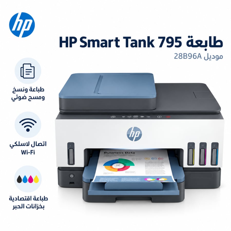 طابعة HP Smart Tank 795 All-in-One لاسلكية متعددة الوظائف، موديل 28B96A