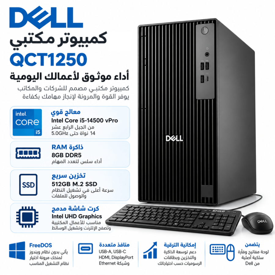 كمبيوتر مكتبي Dell Pro Tower QCT1250 بمعالج Intel Core i5-14500 vPro، رام 8GB، SSD 512GB، كرت شاشة مدمج، Free DOS، أسود