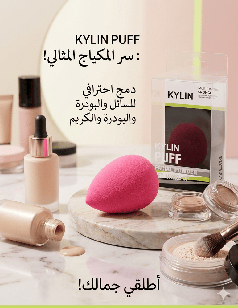 اسفنجة Kylin Puff