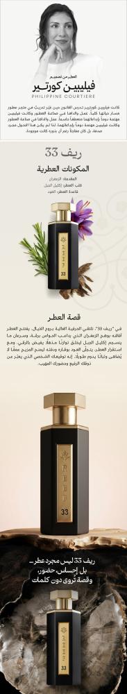 عطر ريف 33