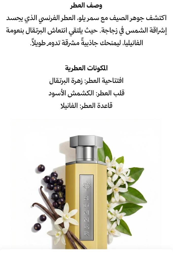 عطر سمر يلو زهر البرتقال وكشمش أسود100 مل
