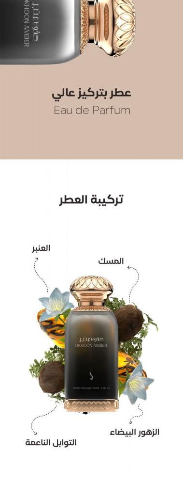 عطر دخون عنبر من دخون الاماراتية - 100 مل