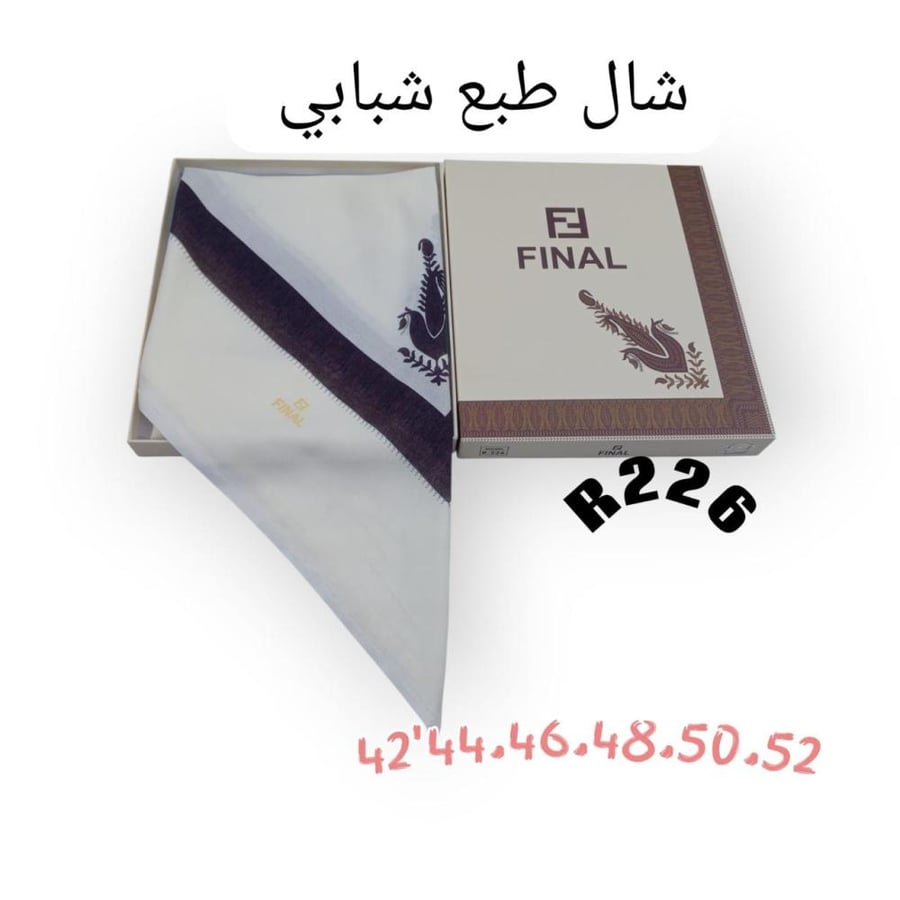 شال فينال shal final