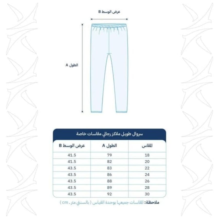 سروال ملاكز مقاسات خاصة