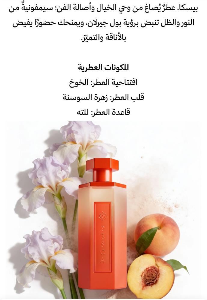 عطورات صيفية